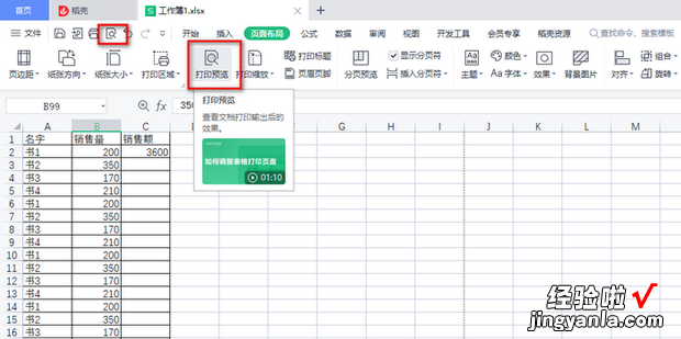 在WPS表格中如何设置标题行重复，Wps表格如何设置选择项