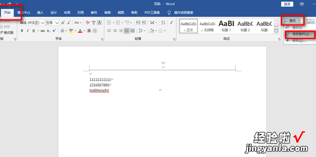 怎么把文档中的数字和字母换成新罗马字体