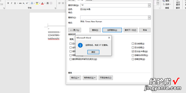 怎么把文档中的数字和字母换成新罗马字体