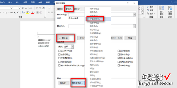 怎么把文档中的数字和字母换成新罗马字体