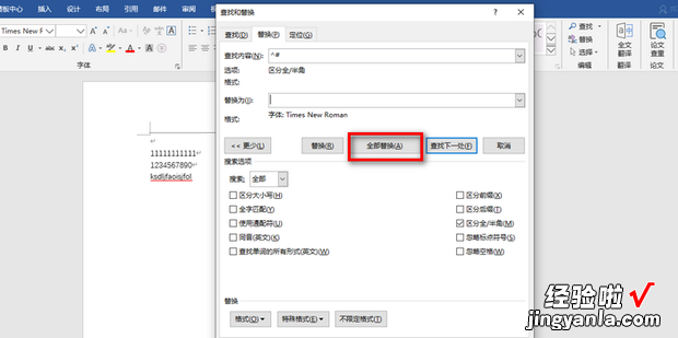 怎么把文档中的数字和字母换成新罗马字体