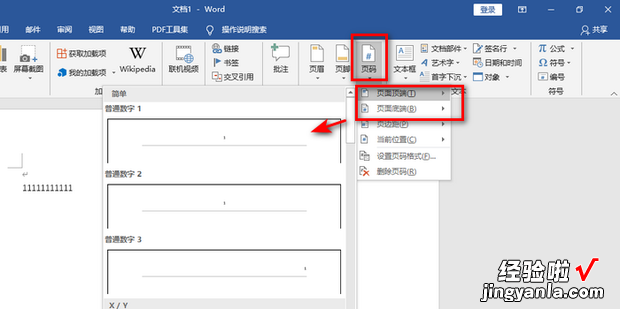 怎么给Word编辑页码，怎么给word编辑页码数字