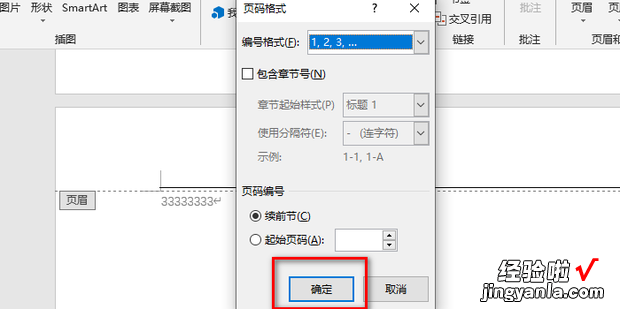 怎么给Word编辑页码，怎么给word编辑页码数字