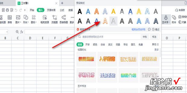 WPS表格中如何添加水?瑆ps表格中如何提取数字