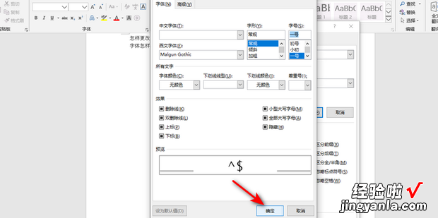 怎样更改word中所有英文字体