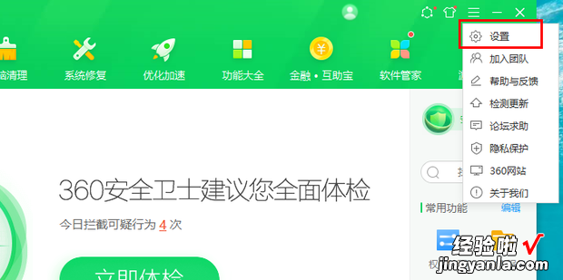 360安全卫士护眼模式的开启方法，360安全卫士的护眼模式在哪里打开