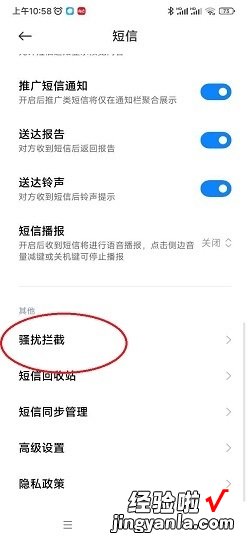 怎么屏蔽垃圾短信，怎么屏蔽垃圾短信