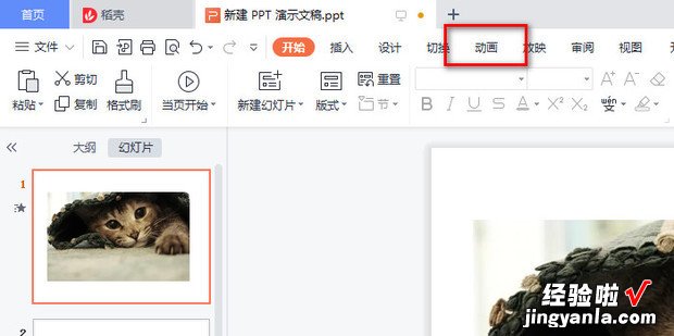 ppt如何让内容出现后再消失，ppt如何让内容一个一个出现