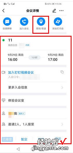 钉钉怎么查看会议安排和签到，钉钉怎么拉会议