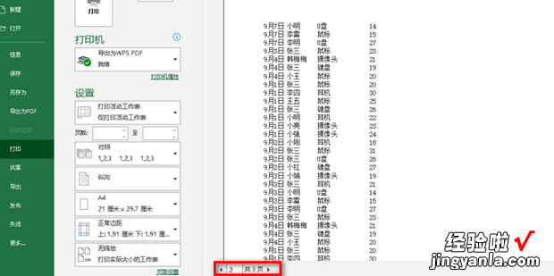 excel中打印标题如何设置，excel打印标题怎么设置每页都有