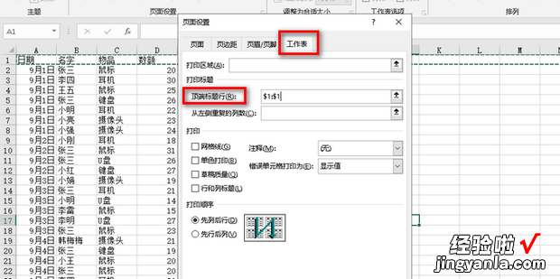 excel中打印标题如何设置，excel打印标题怎么设置每页都有