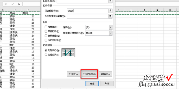 excel中打印标题如何设置，excel打印标题怎么设置每页都有