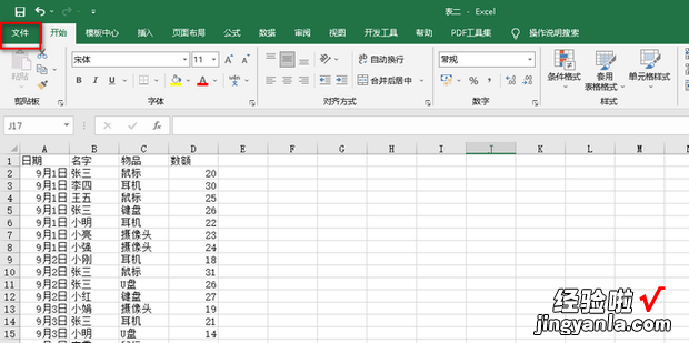 excel中打印标题如何设置，excel打印标题怎么设置每页都有