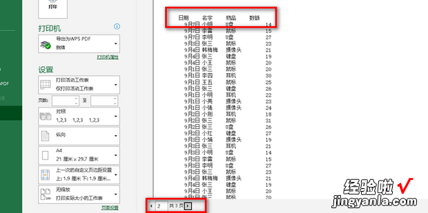 excel中打印标题如何设置，excel打印标题怎么设置每页都有