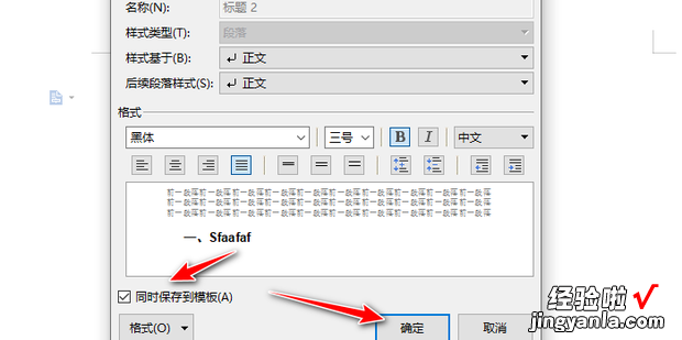 Word中,标题级别的设置及标题格式的设置