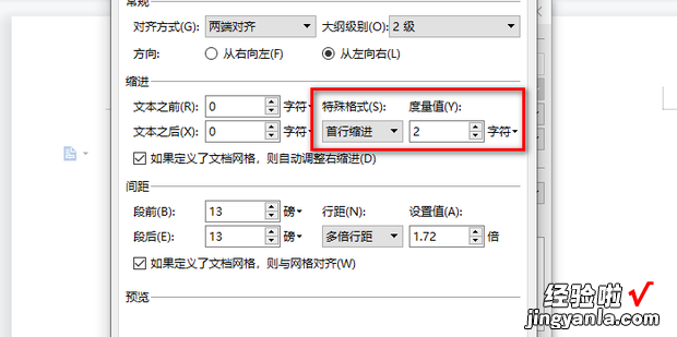 Word中,标题级别的设置及标题格式的设置