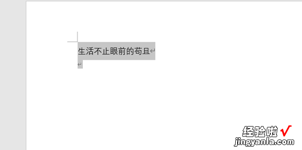 在Word中如何为汉字加注拼音