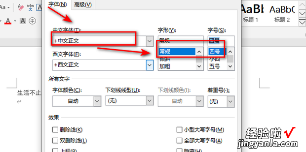 在Word中如何为汉字加注拼音