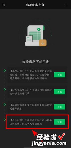微信如何下载单笔转账的电子凭证#经验分享官#