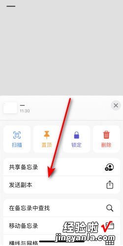 iphone备忘录怎么生成pdf，iphone备忘录长图截屏