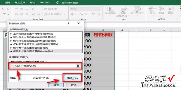 在Excel中如何使整行自动填充颜色