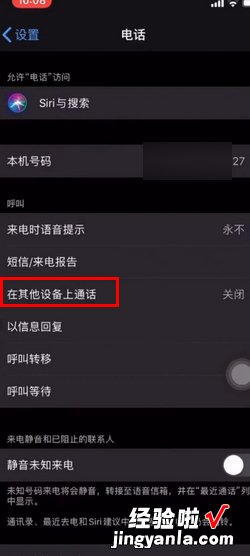 苹果手机两个电话同时响怎么取消，苹果两个手机怎么取消同步