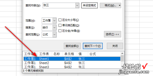 excel怎么从多个工作表里查找出想要的内容数据