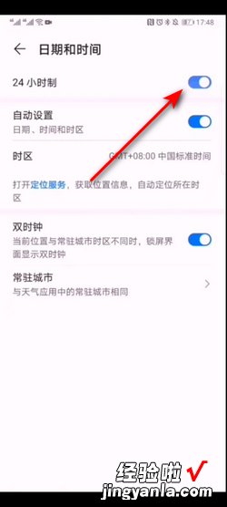 荣耀70怎么设置24小时制，荣耀70怎么设置24小时制时间