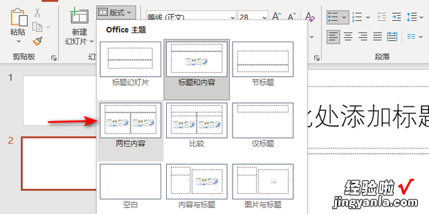 幻灯片版式改为两栏内容怎么设置，幻灯片的版式改为两栏内容