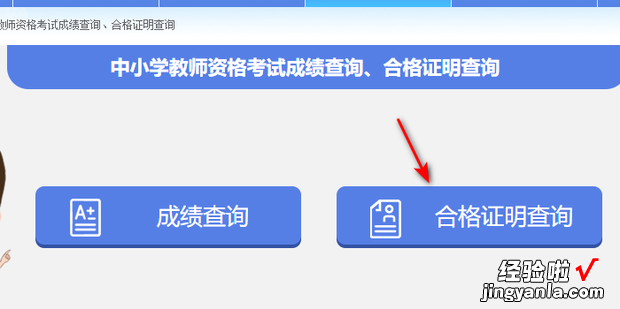 教师资格证在哪里可以查到，教师资格证在哪里可以查到