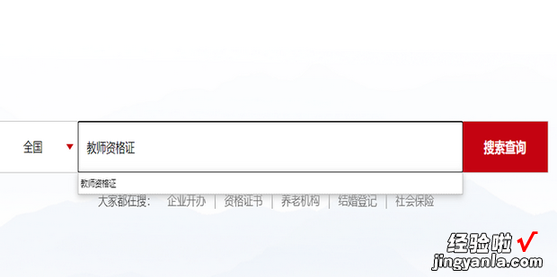 教师资格证在哪里可以查到，教师资格证在哪里可以查到