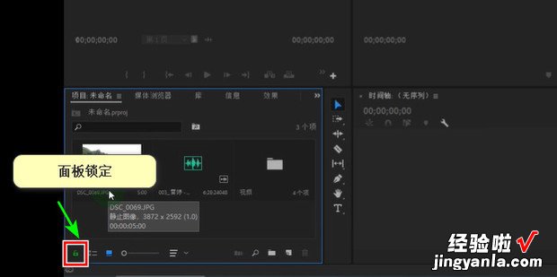 Premiere项目面板中的常用操作，Premiere的界面中的项目面板的作用是