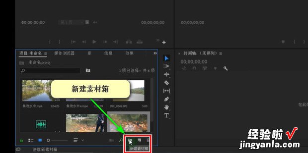 Premiere项目面板中的常用操作，Premiere的界面中的项目面板的作用是