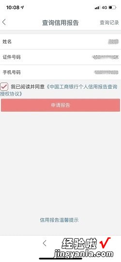 如何在工商银行APP查看我的信用报告