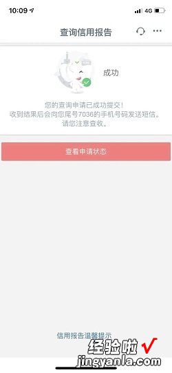 如何在工商银行APP查看我的信用报告