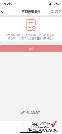 如何在工商银行APP查看我的信用报告