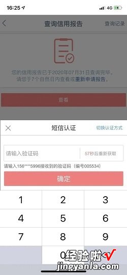 如何在工商银行APP查看我的信用报告