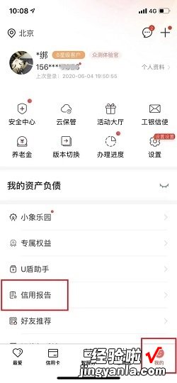 如何在工商银行APP查看我的信用报告