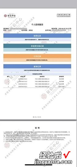 如何在工商银行APP查看我的信用报告