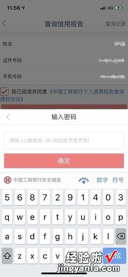 如何在工商银行APP查看我的信用报告