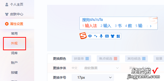 搜狗输入法怎么修改字体，搜狗输入法怎么修改字体颜色
