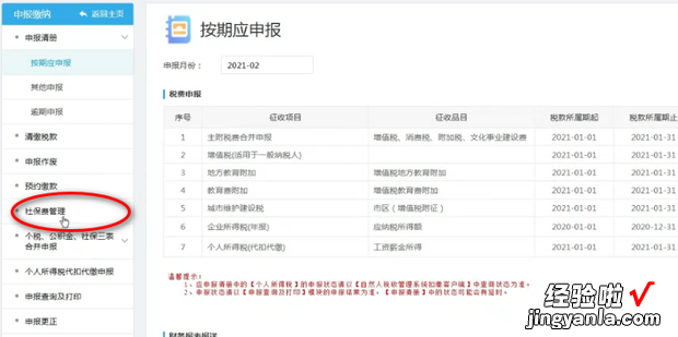 社保已申报忘记扣款了怎么办，税务局申报社保忘记扣款了怎么办