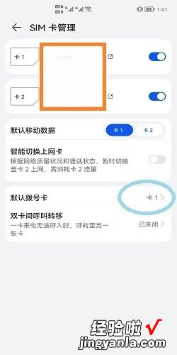 华为手机怎么设置默认拨号为卡1还是卡2，华为手机怎么设置默认相机