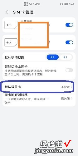 华为手机怎么设置默认拨号为卡1还是卡2，华为手机怎么设置默认相机