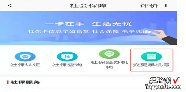 北京地区 如何变更社保手机号，变更社保手机号怎么办理
