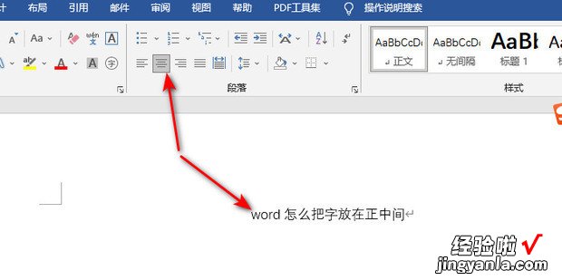 word怎么把字放在正中间，word怎么把字放在正中间横向