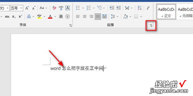 word怎么把字放在正中间，word怎么把字放在正中间横向