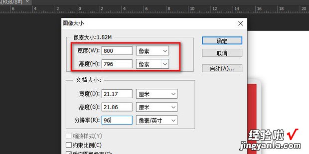 PS中怎么查看图片的尺寸大?琾s怎样查看图片尺寸大小