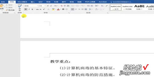 怎样一次性删除word文档所有页眉、页脚和水印