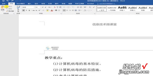 怎样一次性删除word文档所有页眉、页脚和水印